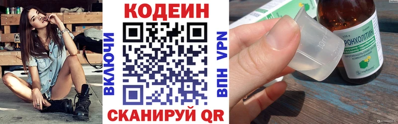 Codein напиток Lean (лин) Верещагино